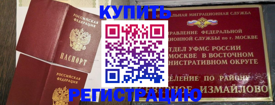 временная регистрация в Канске