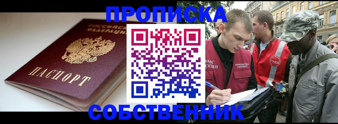 временная регистрация недорого в Канске